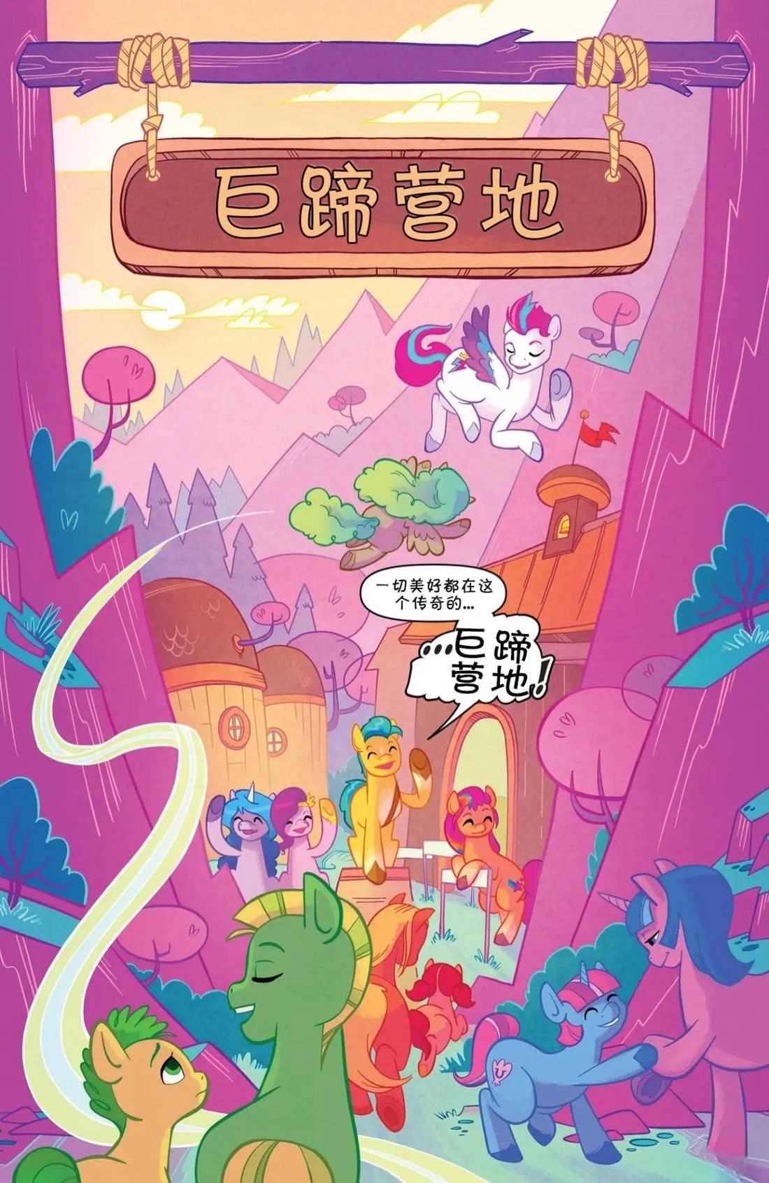 第1话 巨蹄营地013