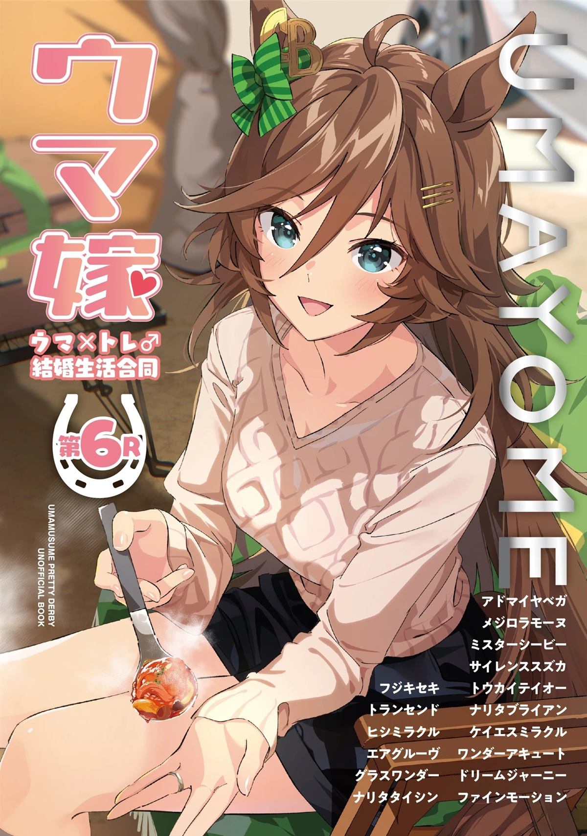 (C105) 赛马新娘第6R 马娘X训练员♂结婚生活合同本漫画,第1话1图