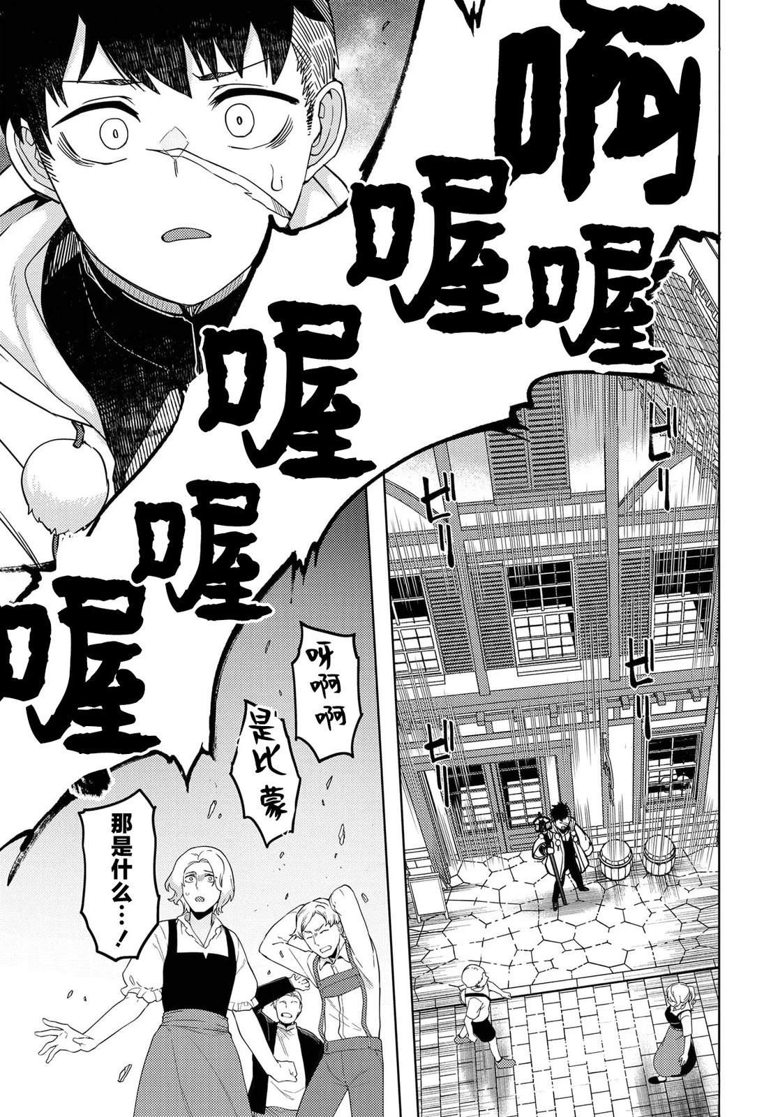比蒙的花婿漫画,第1话4图