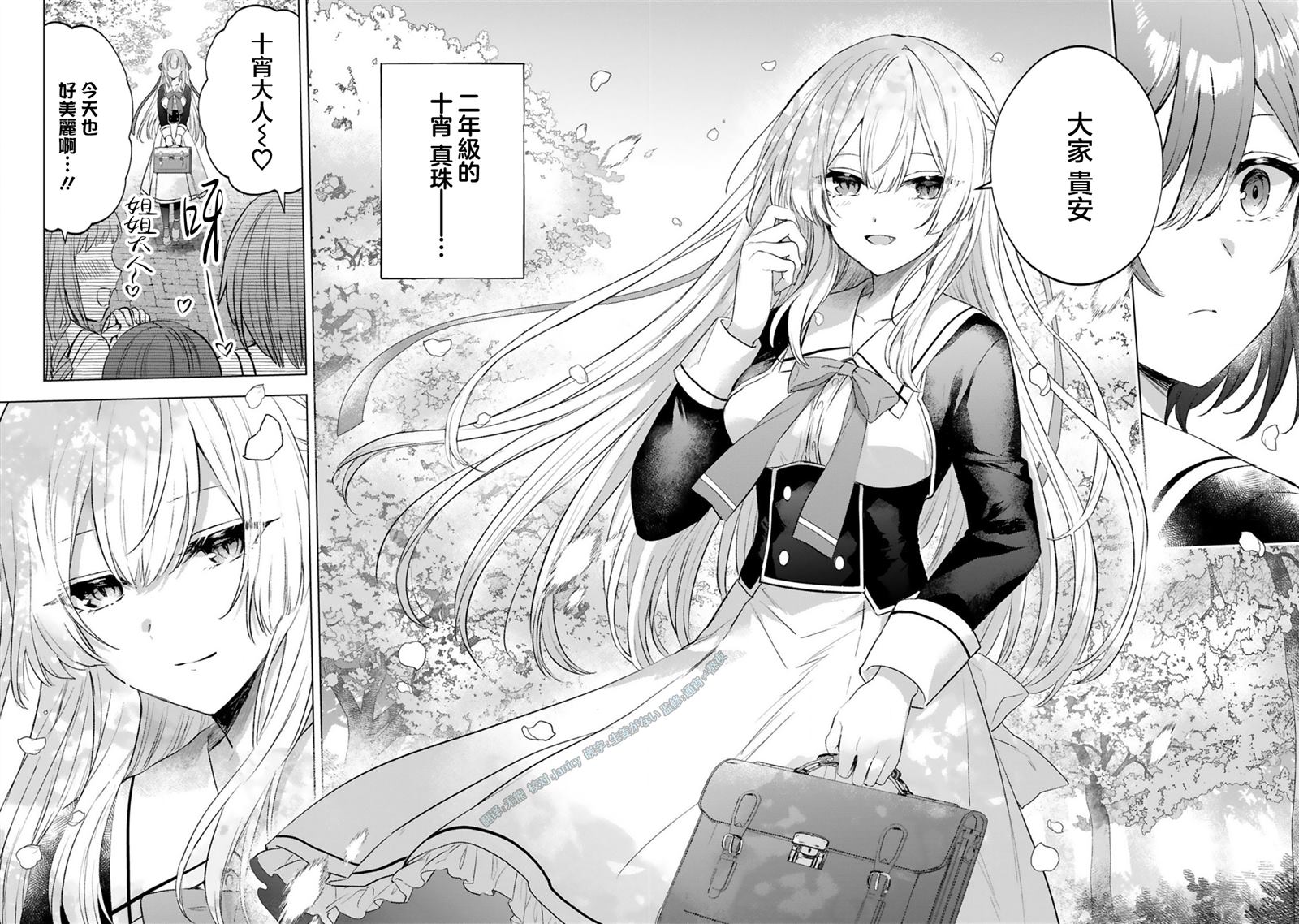 十宵学姐是吸血鬼漫画,第1话3图
