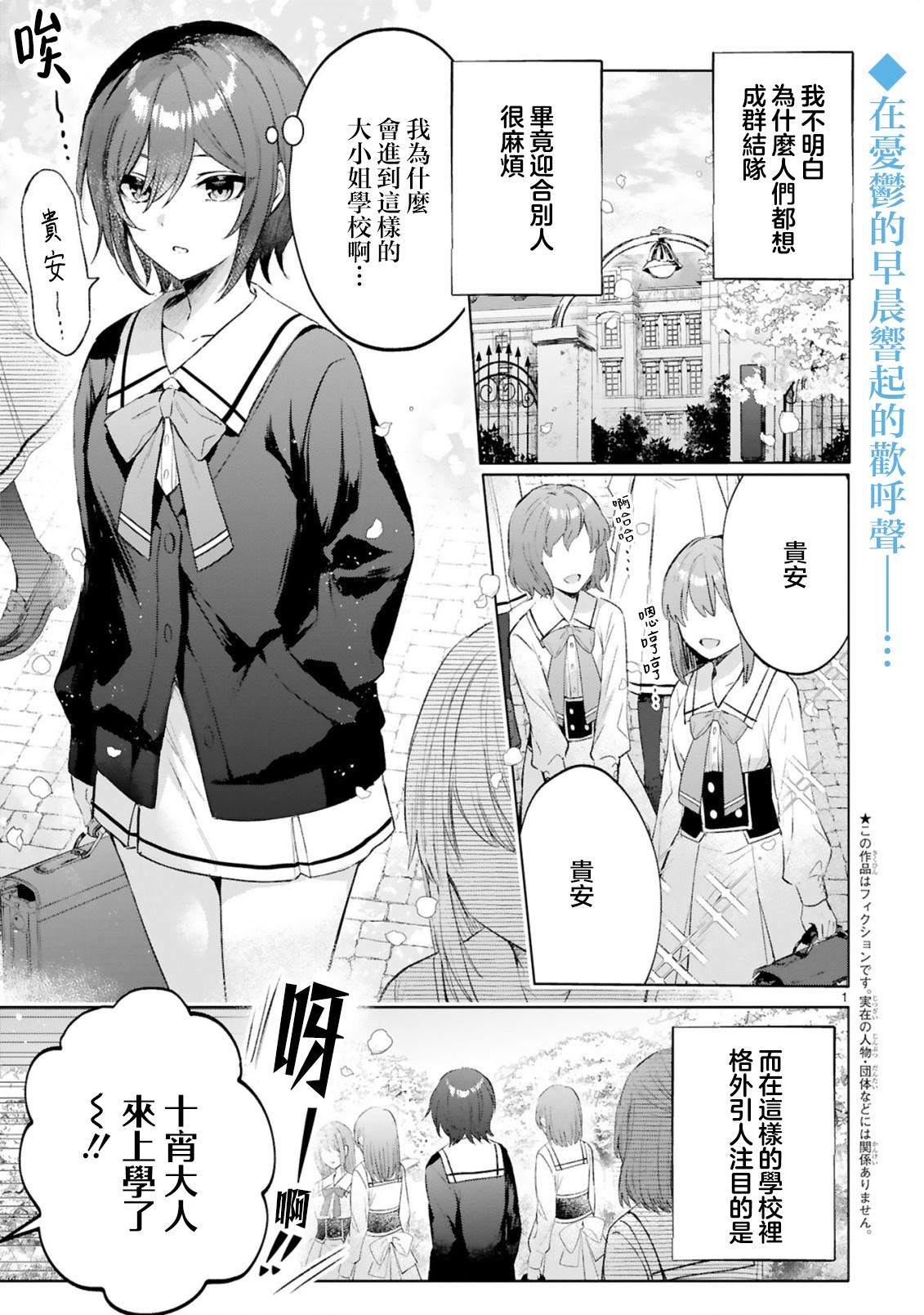 十宵学姐是吸血鬼漫画,第1话2图