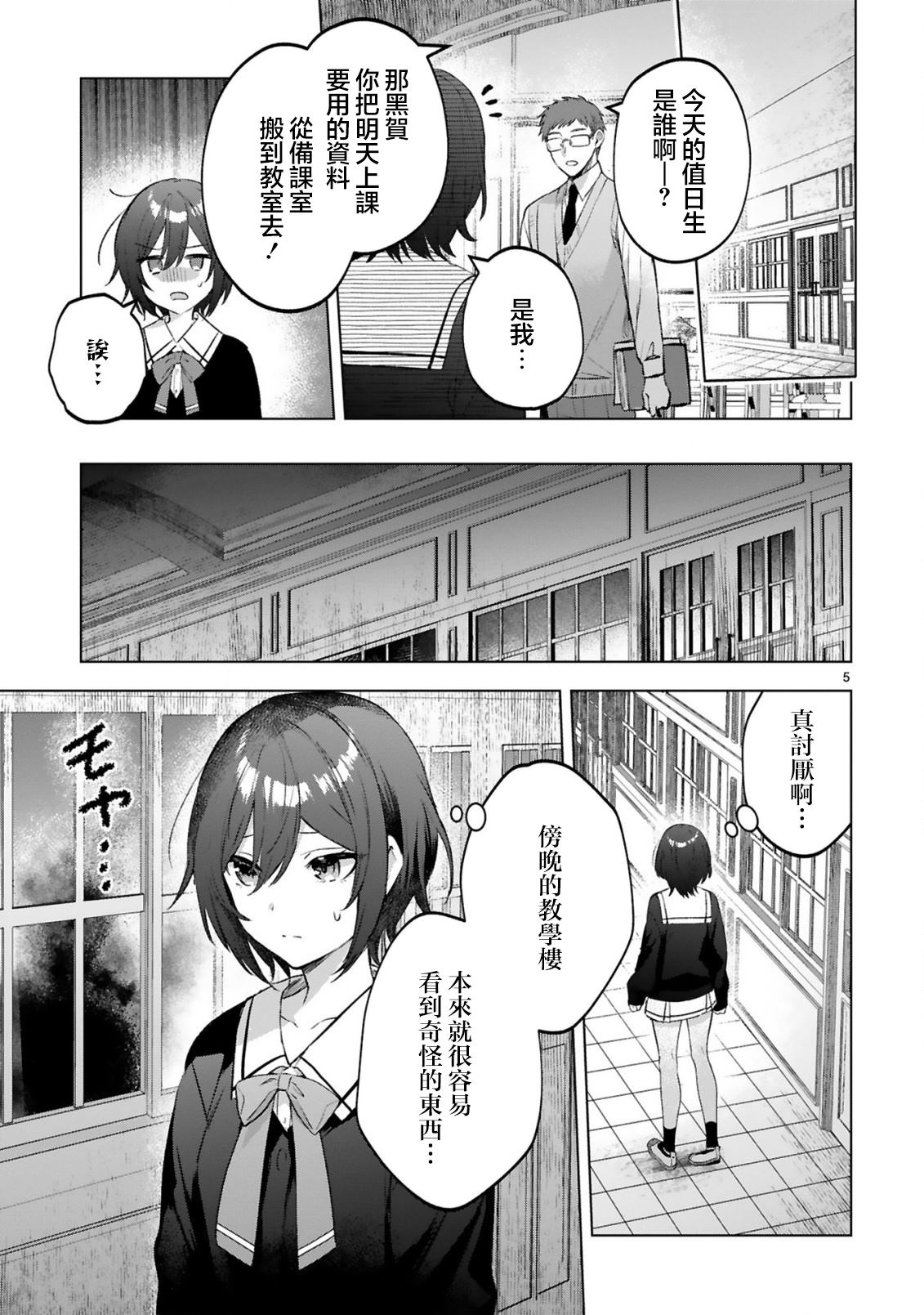 十宵学姐是吸血鬼漫画,第1话5图