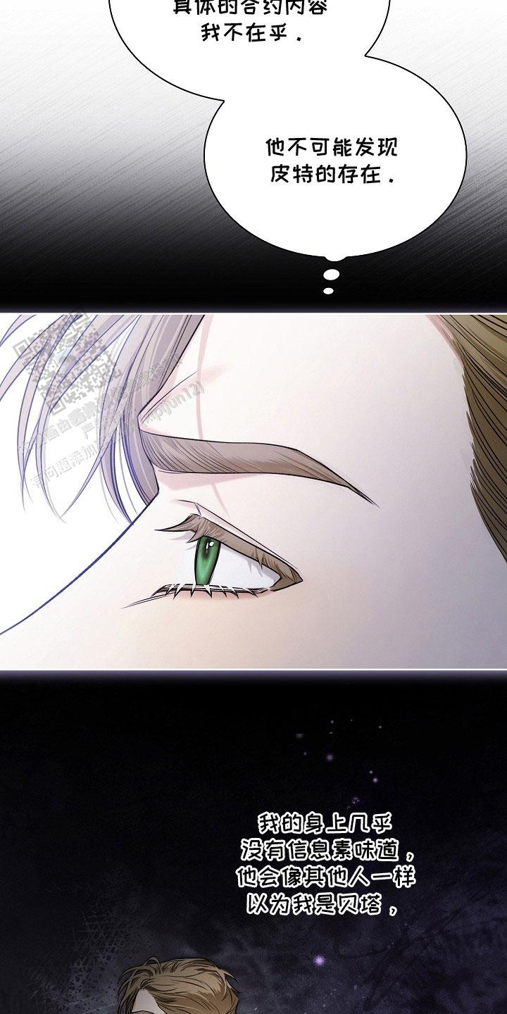 强制吻痕漫画,第6话1图