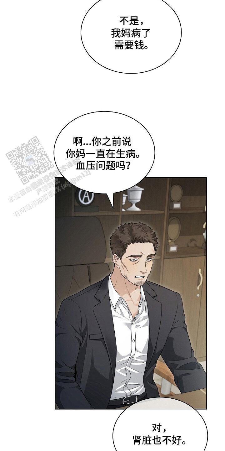 强制吻痕漫画,第5话3图