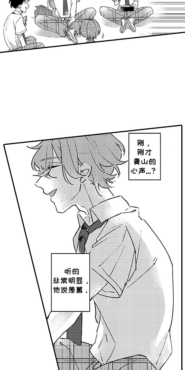青春one漫画,第3话3图