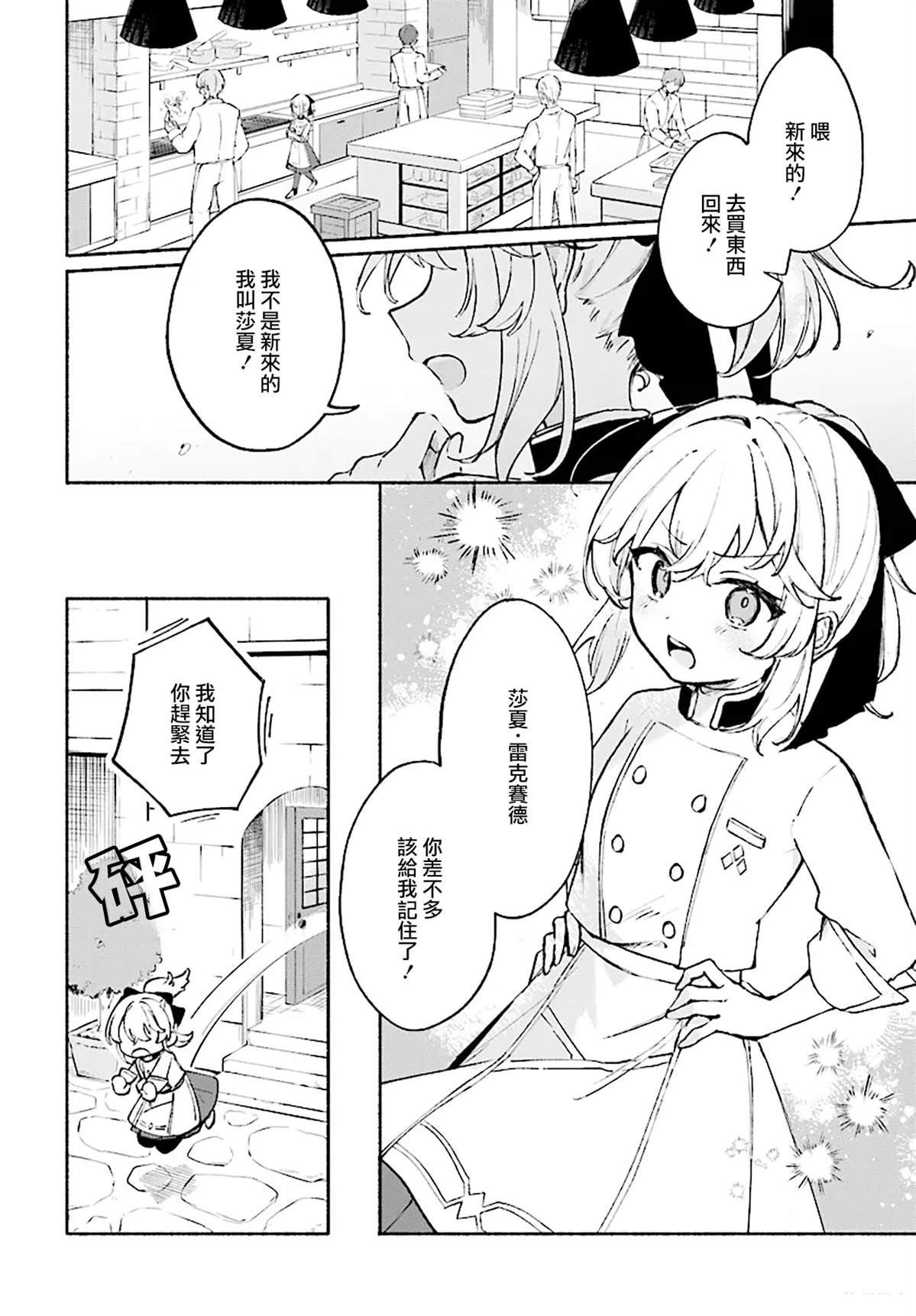 第0话3