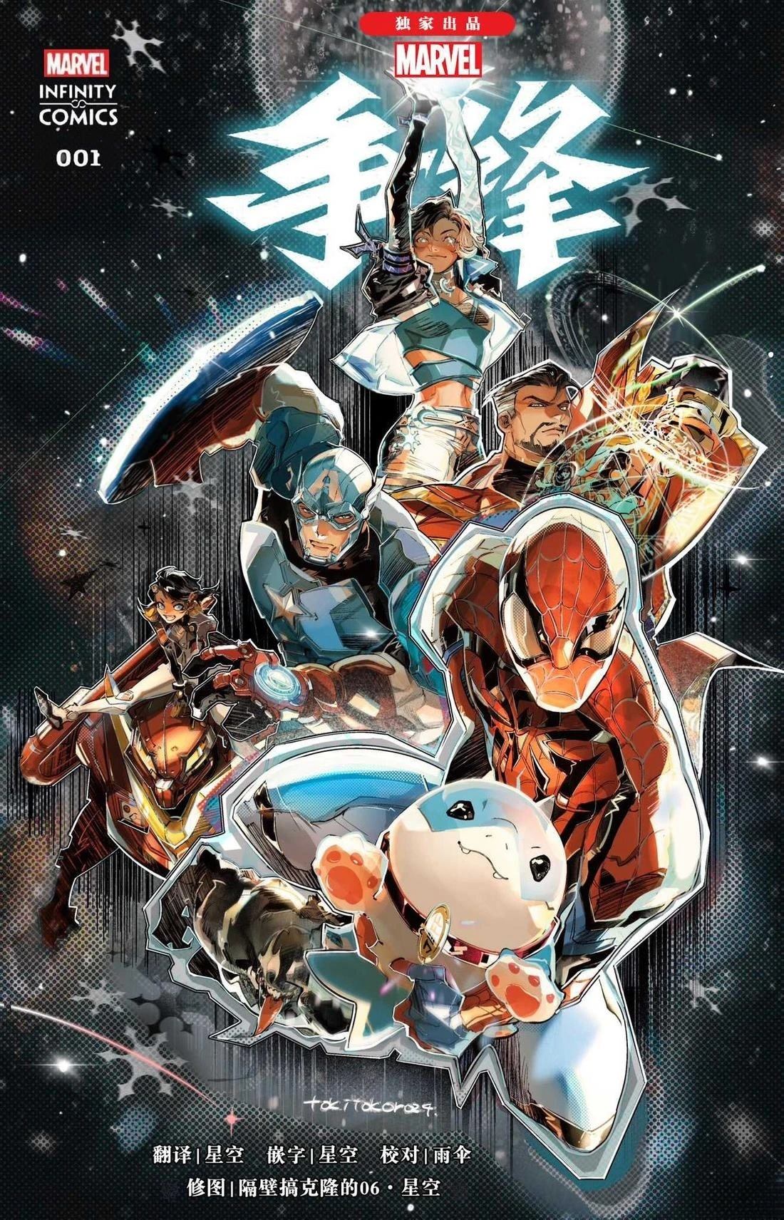 漫威争锋新赛季预告漫画,第1话1图
