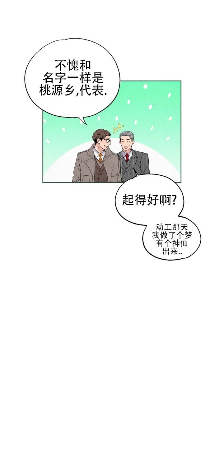 恶人谈道义漫画,第2话1图