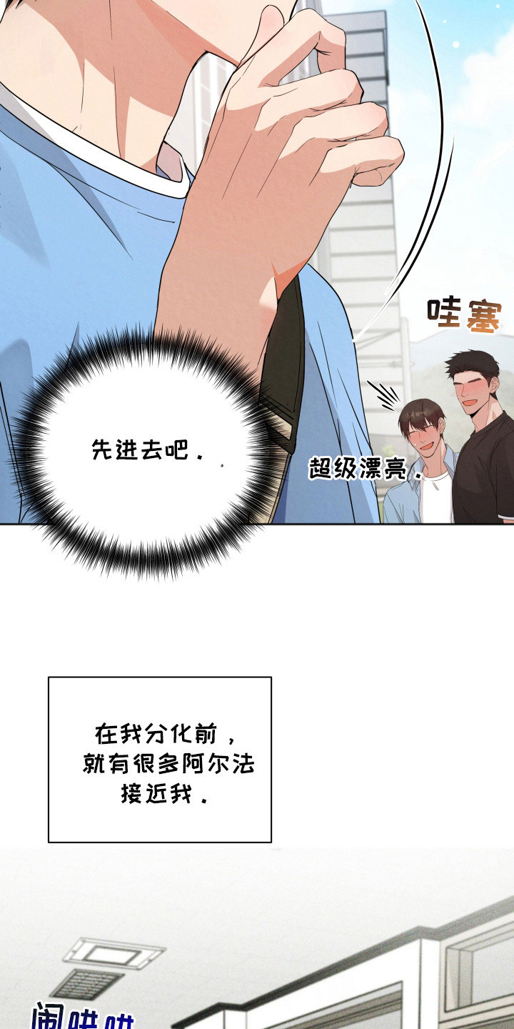 欧米伽三的作用漫画,第1话4图