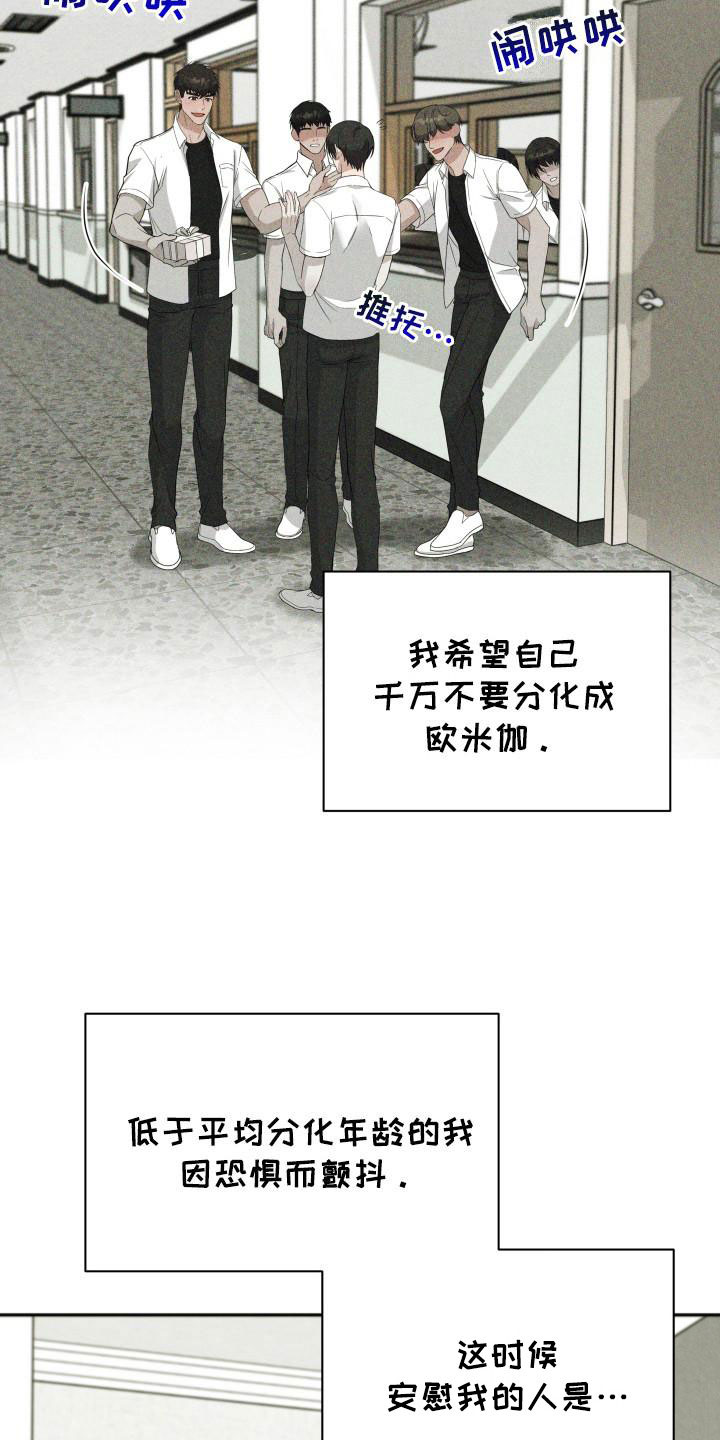 欧米伽三的作用漫画,第1话5图