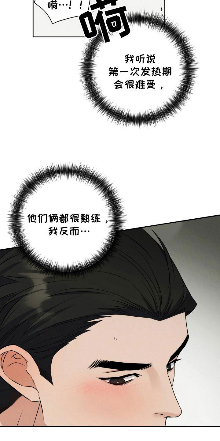 欧米伽三的作用漫画,第3话5图