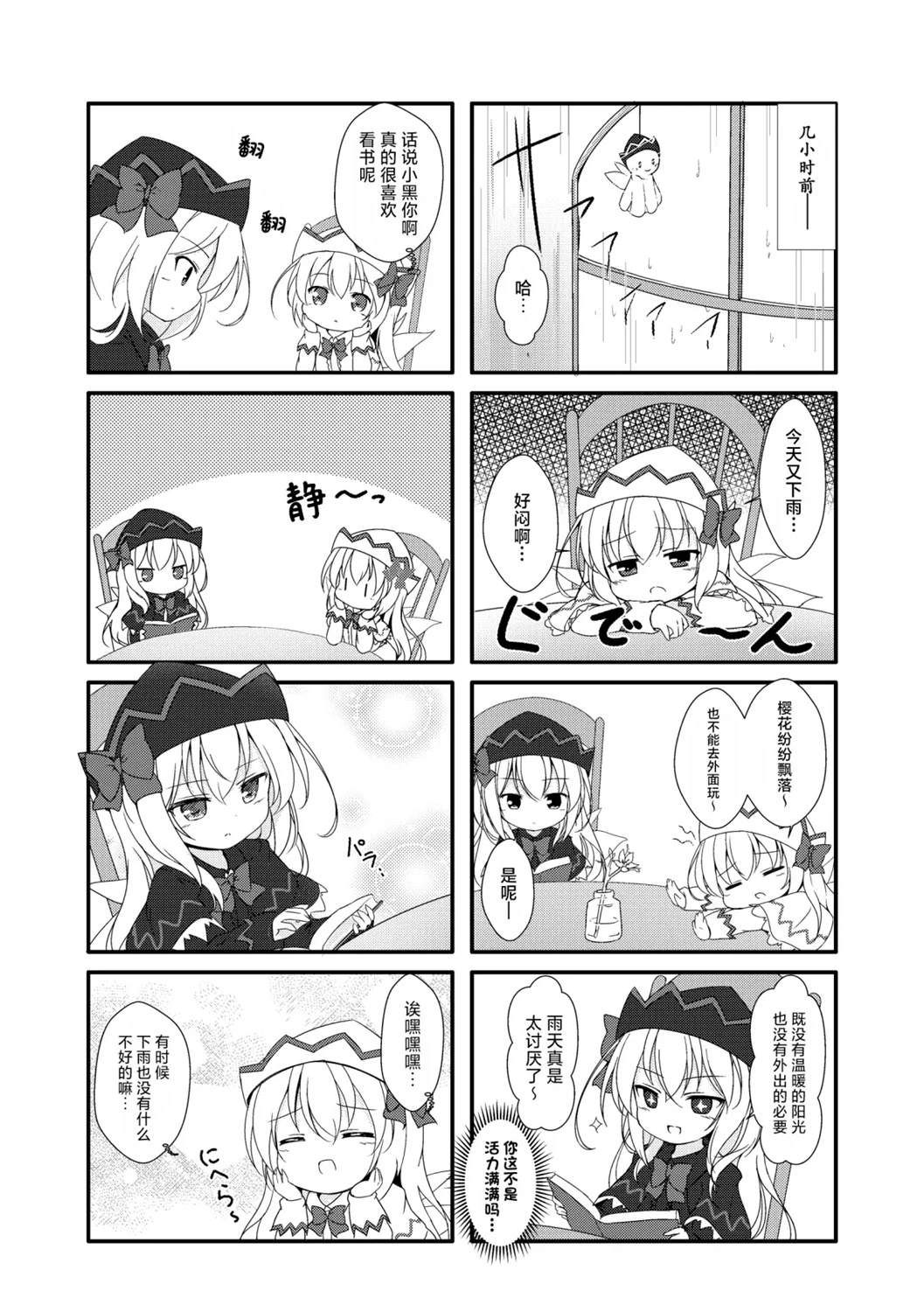 LiLi×2 ~Rainy Afternoon~漫画,短篇4图