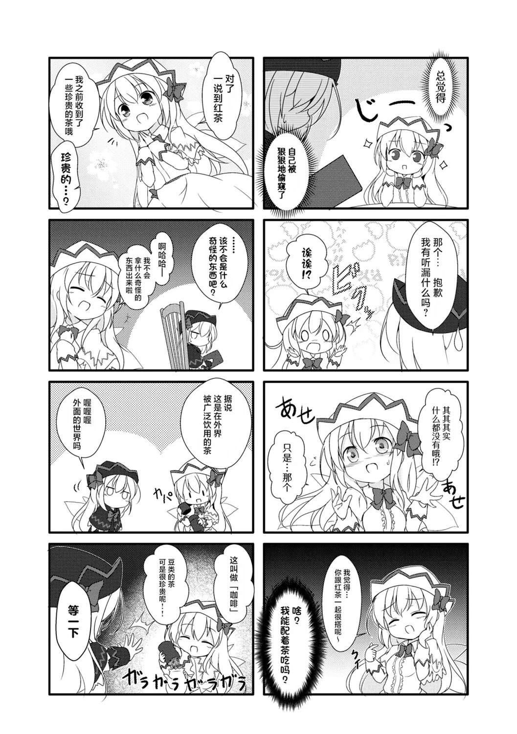 LiLi×2 ~Rainy Afternoon~漫画,短篇5图