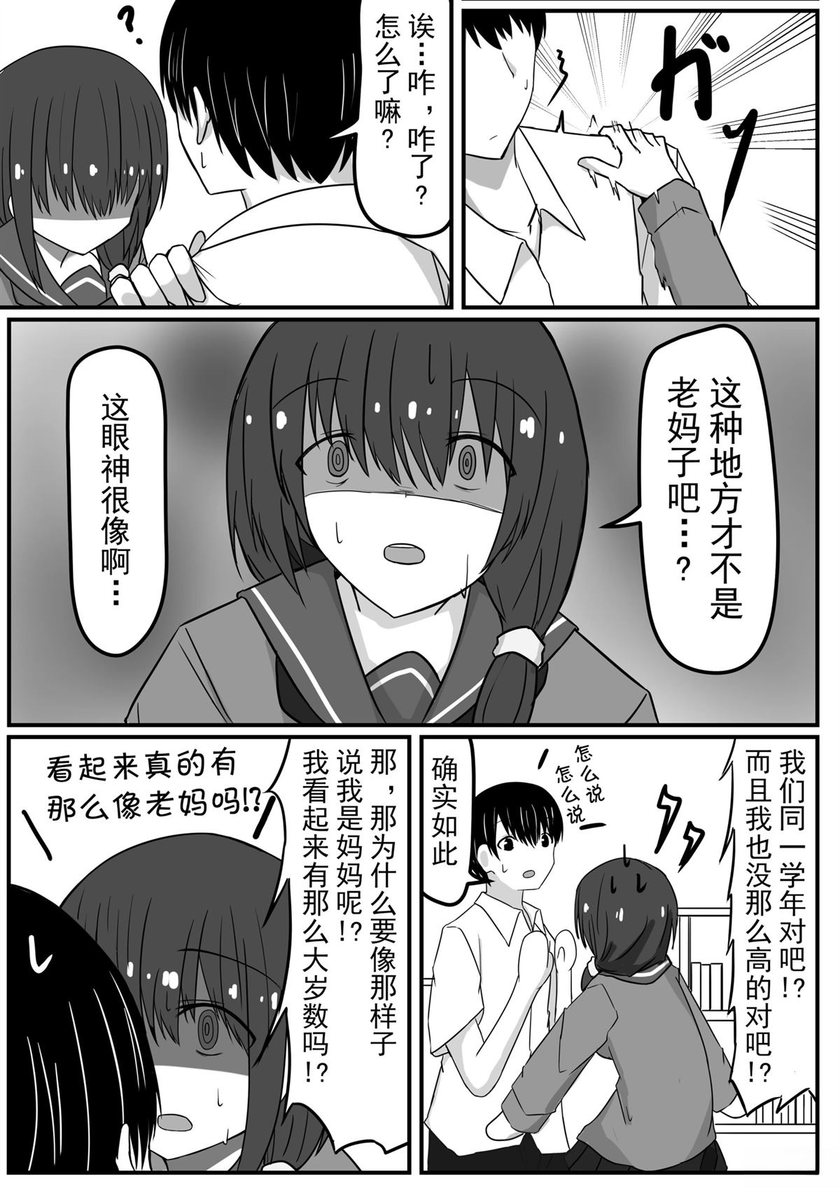 青梅竹马（老妈子）漫画,全一话5图