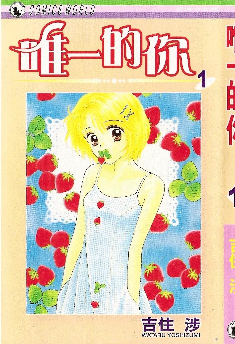 唯一的你txt漫画,第1卷1图