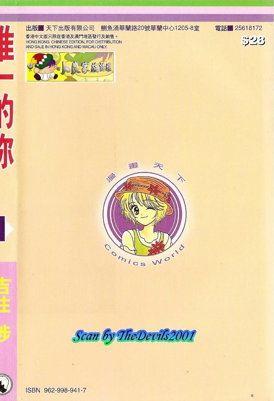 唯一的你txt漫画,第1卷2图