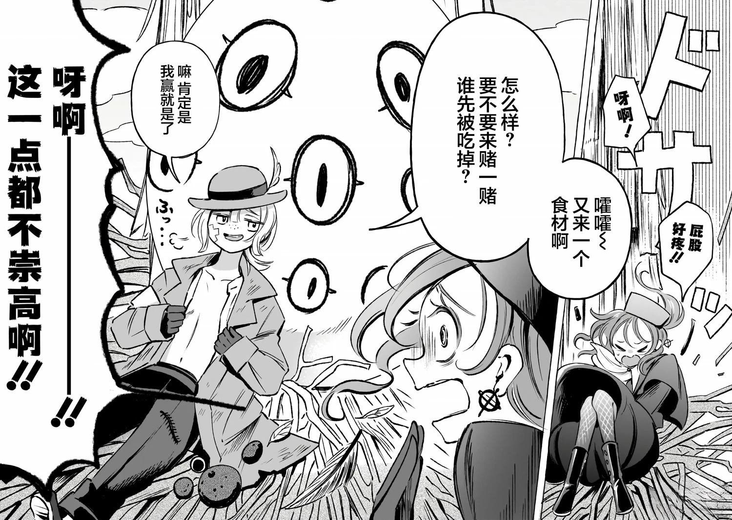 怪奇！巨鸟巢上漫画,第1话3图