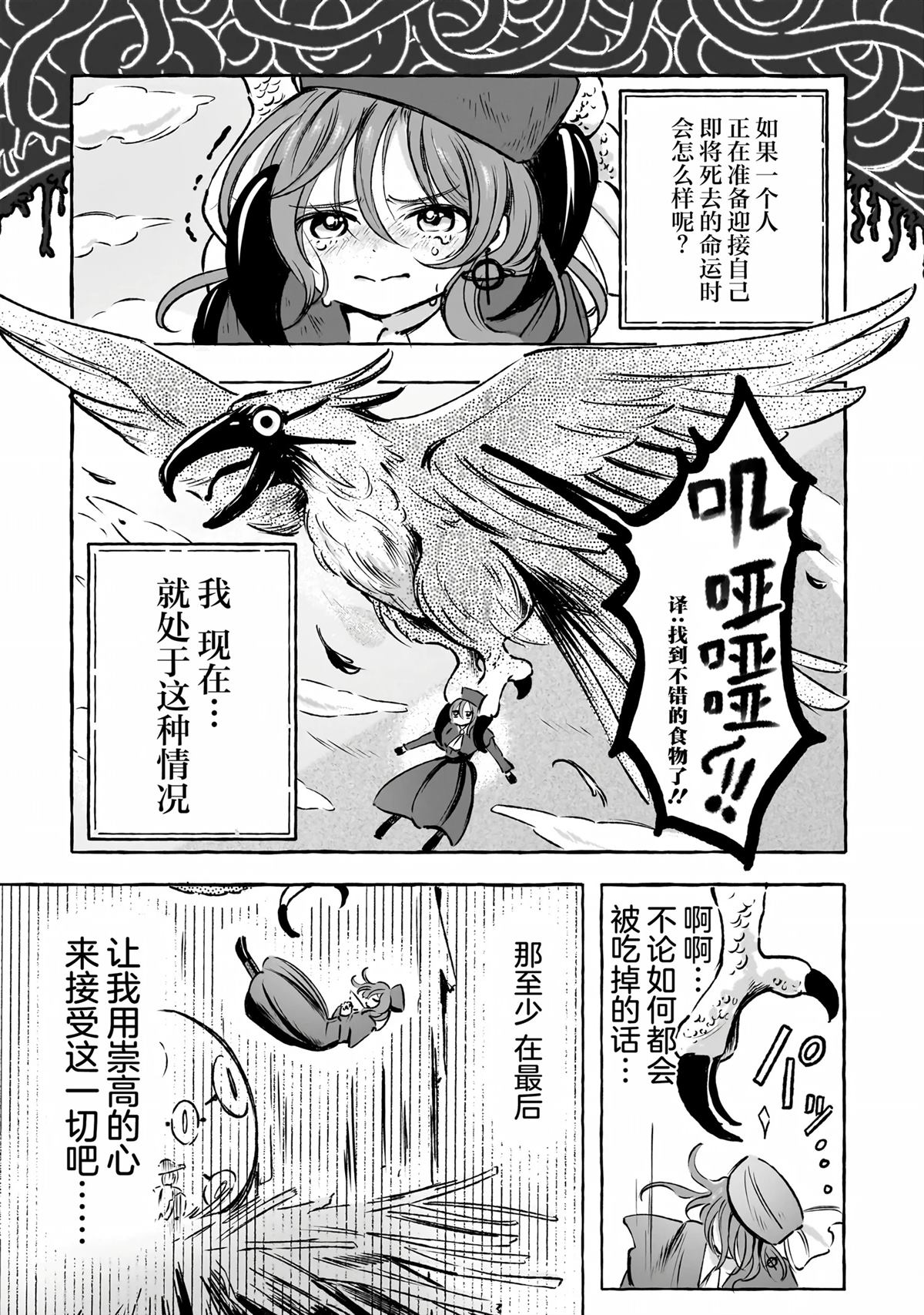 怪奇！巨鸟巢上漫画,第1话2图