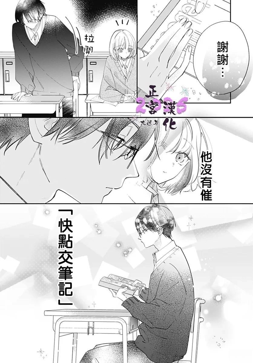 我想了解你用日语怎么说漫画,第1话4图
