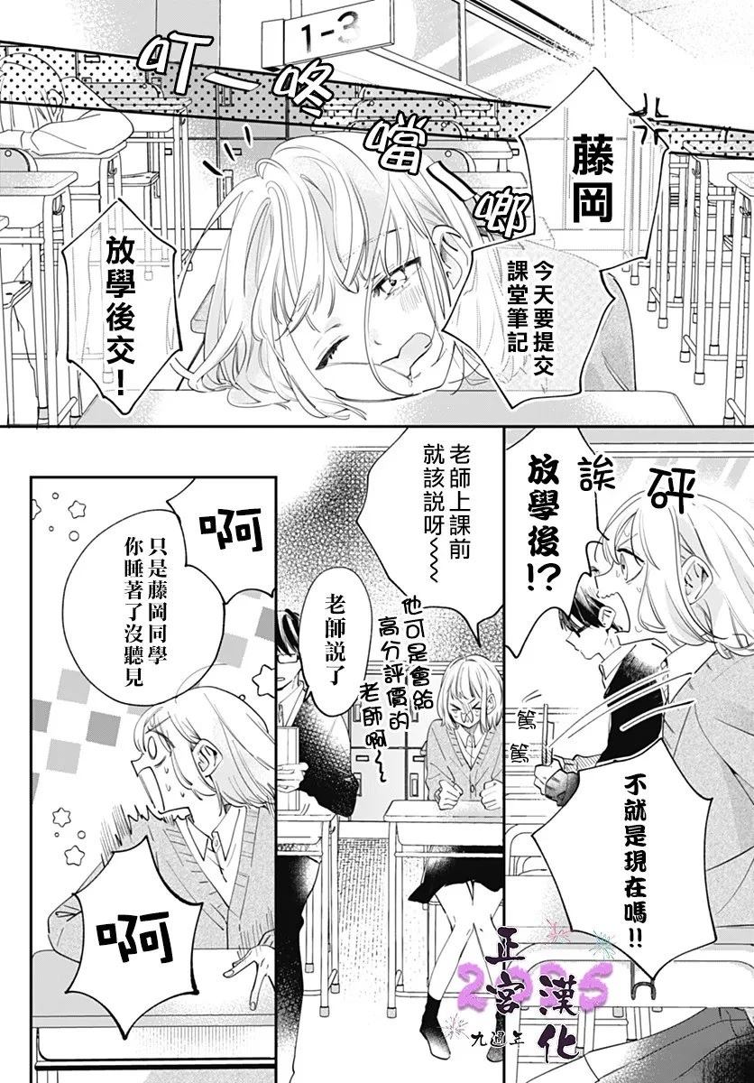 我想了解你用日语怎么说漫画,第1话2图