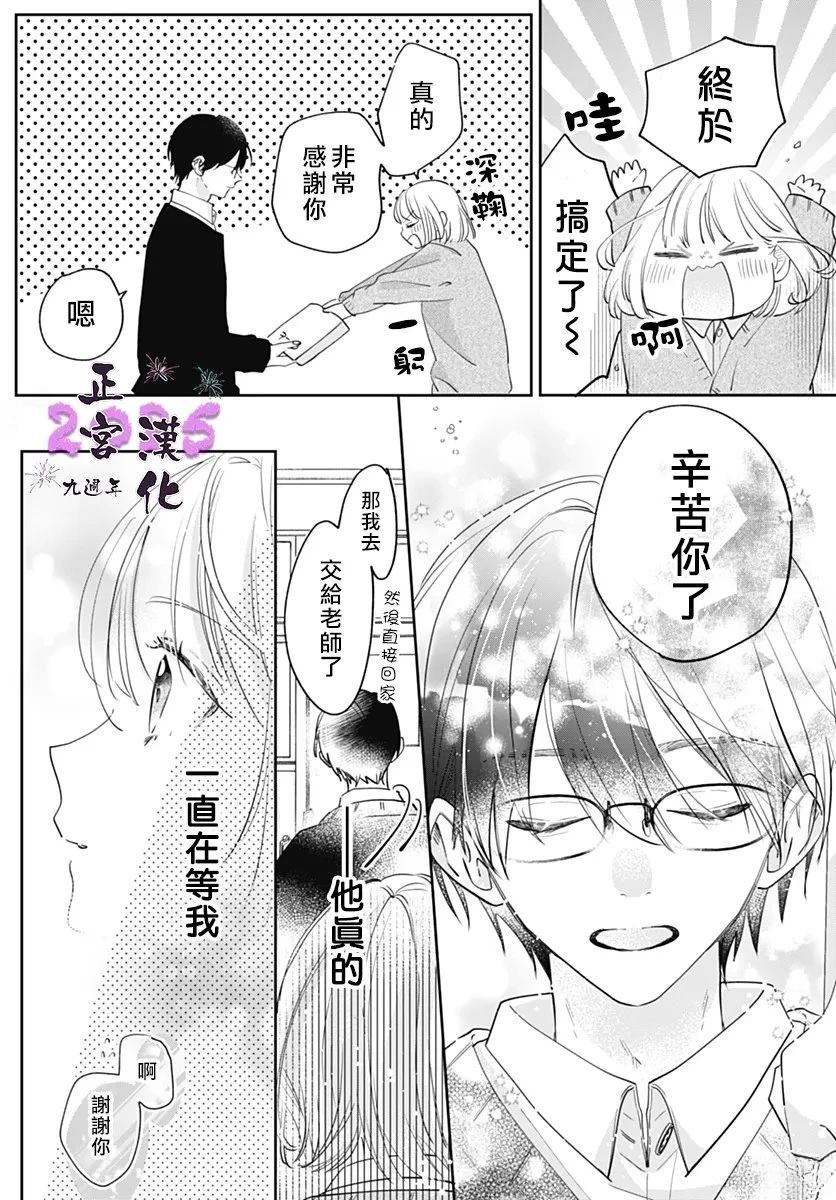我想了解你用日语怎么说漫画,第1话5图