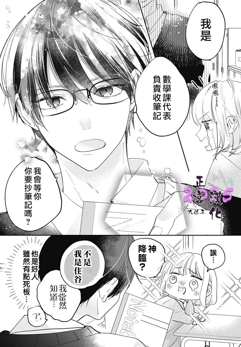 我想了解你用日语怎么说漫画,第1话3图