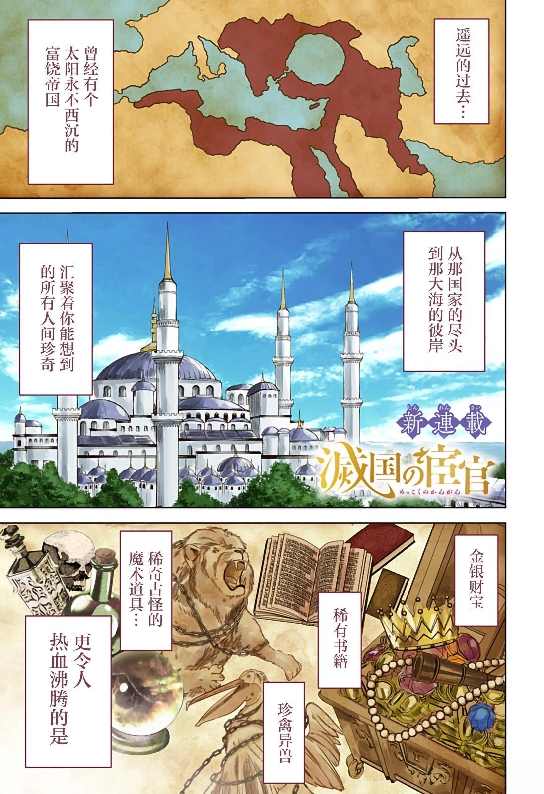 灭国武器漫画,第1话1图