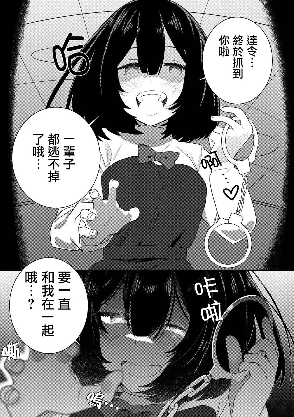 不擅长病娇的病娇女生怎么追漫画,第1话1图