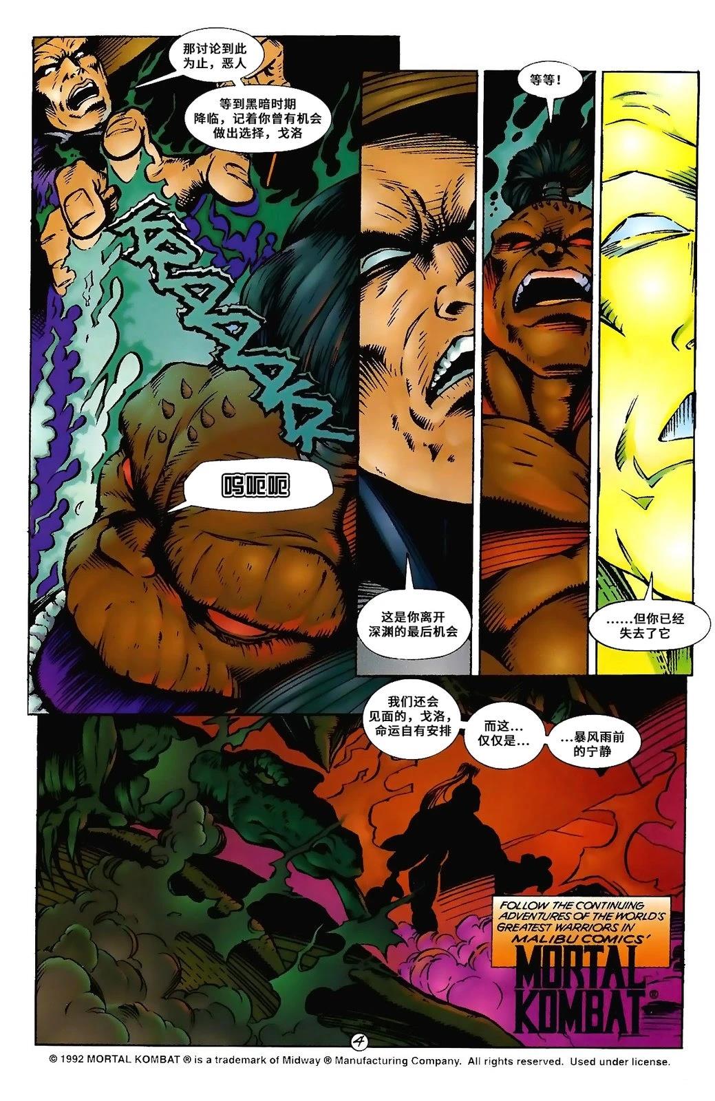 真人快打第几版好玩漫画,第1话5图
