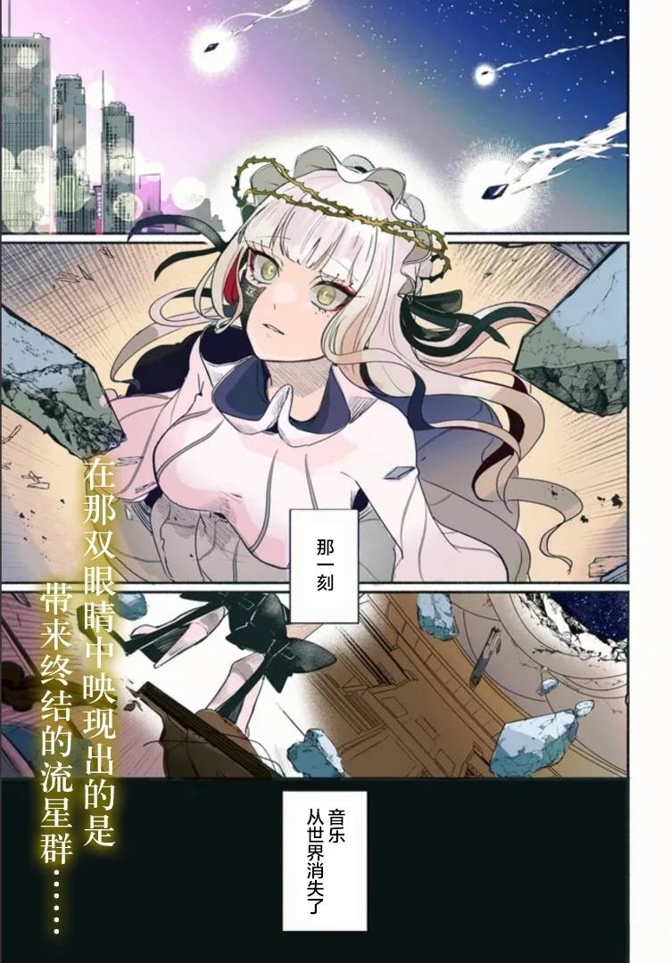 宿命回响：以玫瑰之弹射击！漫画,第1话1图