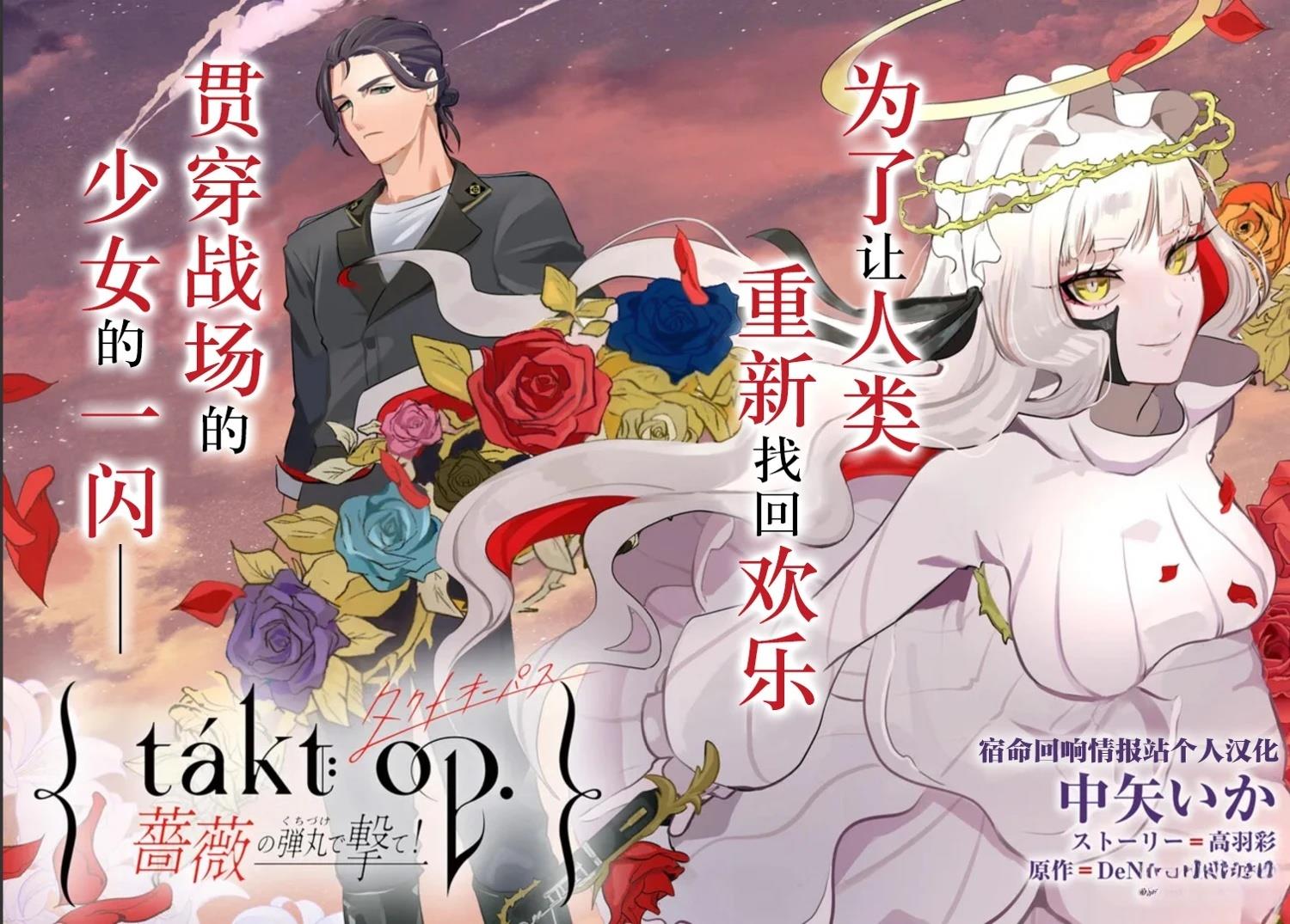 宿命回响：以玫瑰之弹射击！漫画,第1话2图
