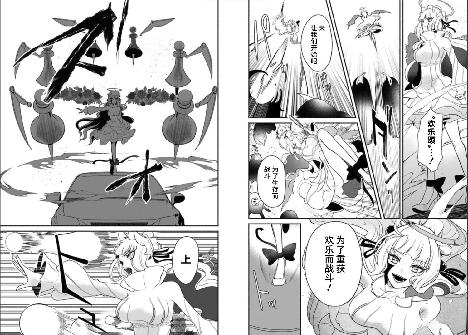 宿命回响：以玫瑰之弹射击！漫画,第1话4图