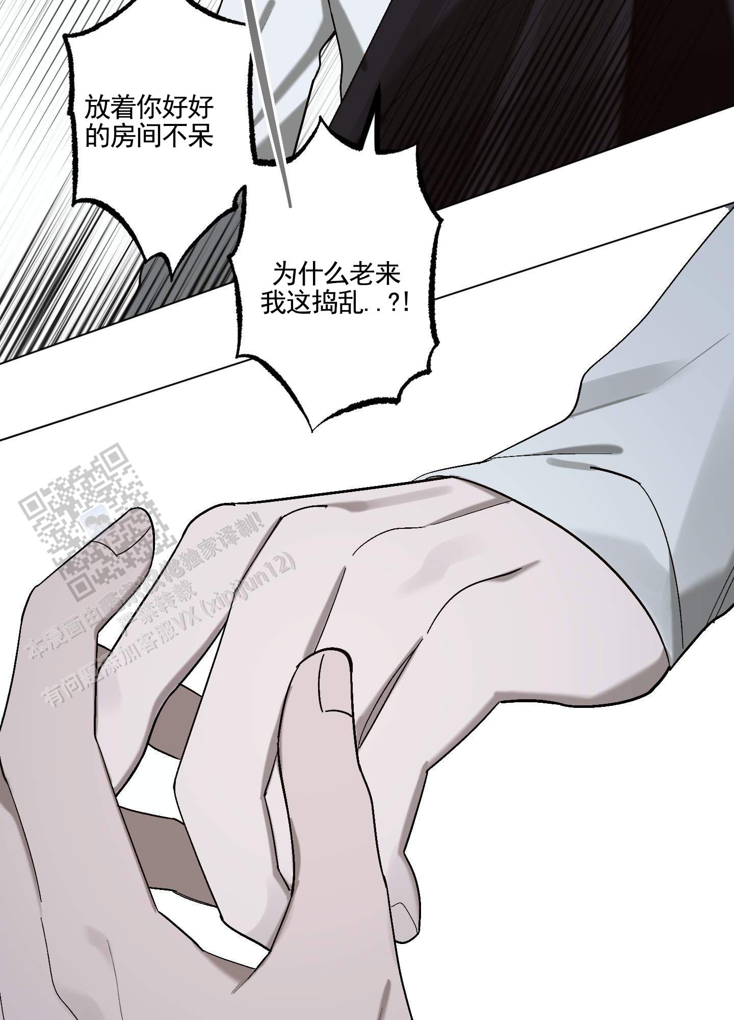 爱你的宿命和弦漫画,第6话2图