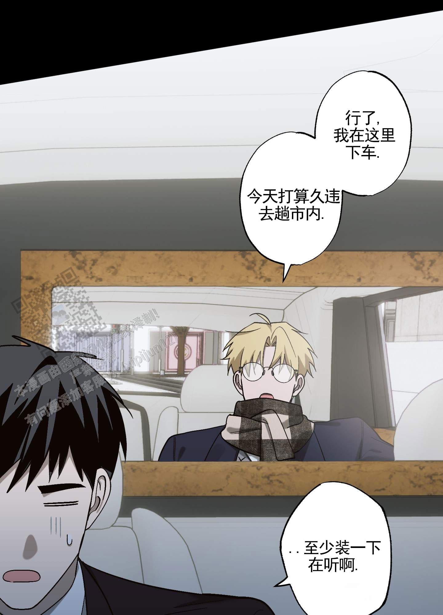 宿命回响命运节拍漫画,第5话4图