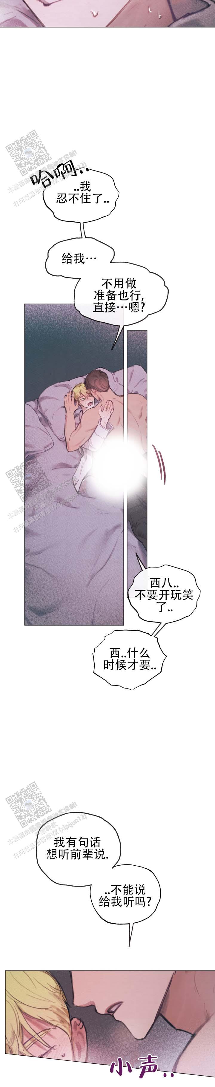 我的完美男友电视剧全集漫画,第4话3图