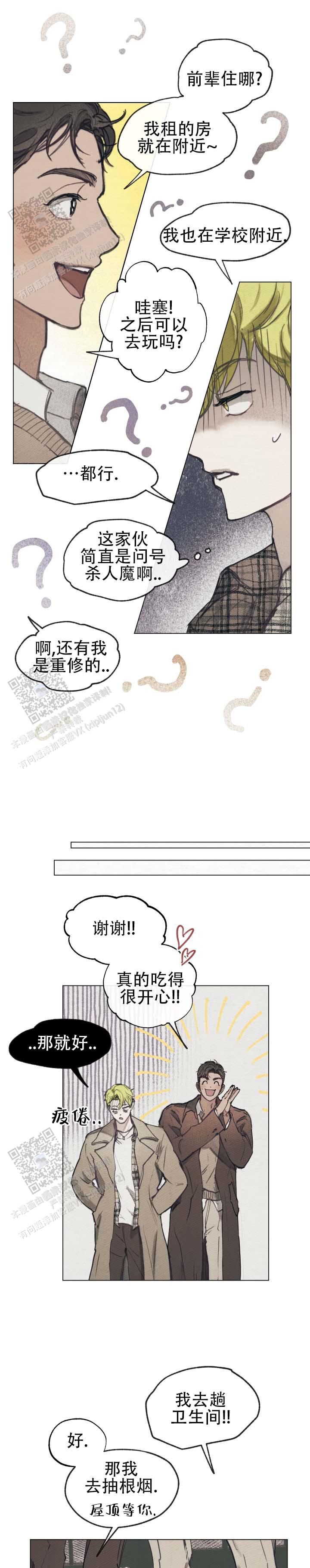 我的完美男友小游戏漫画,第5话4图