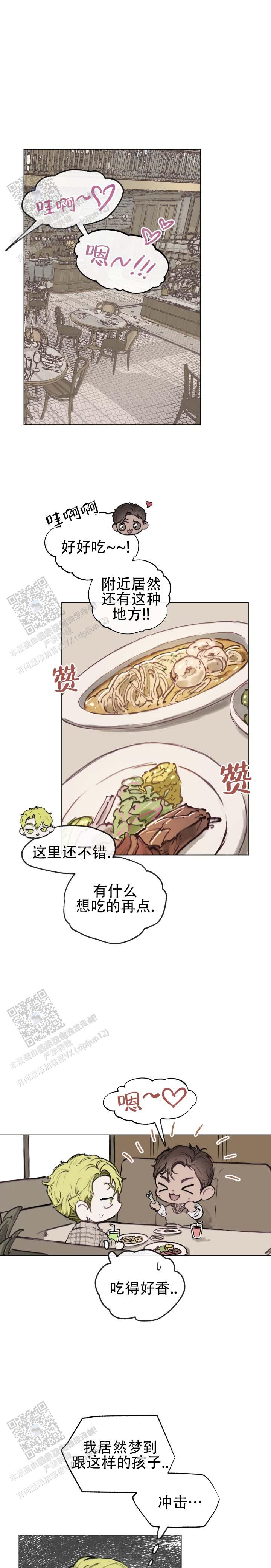 我的完美男友小游戏漫画,第5话1图