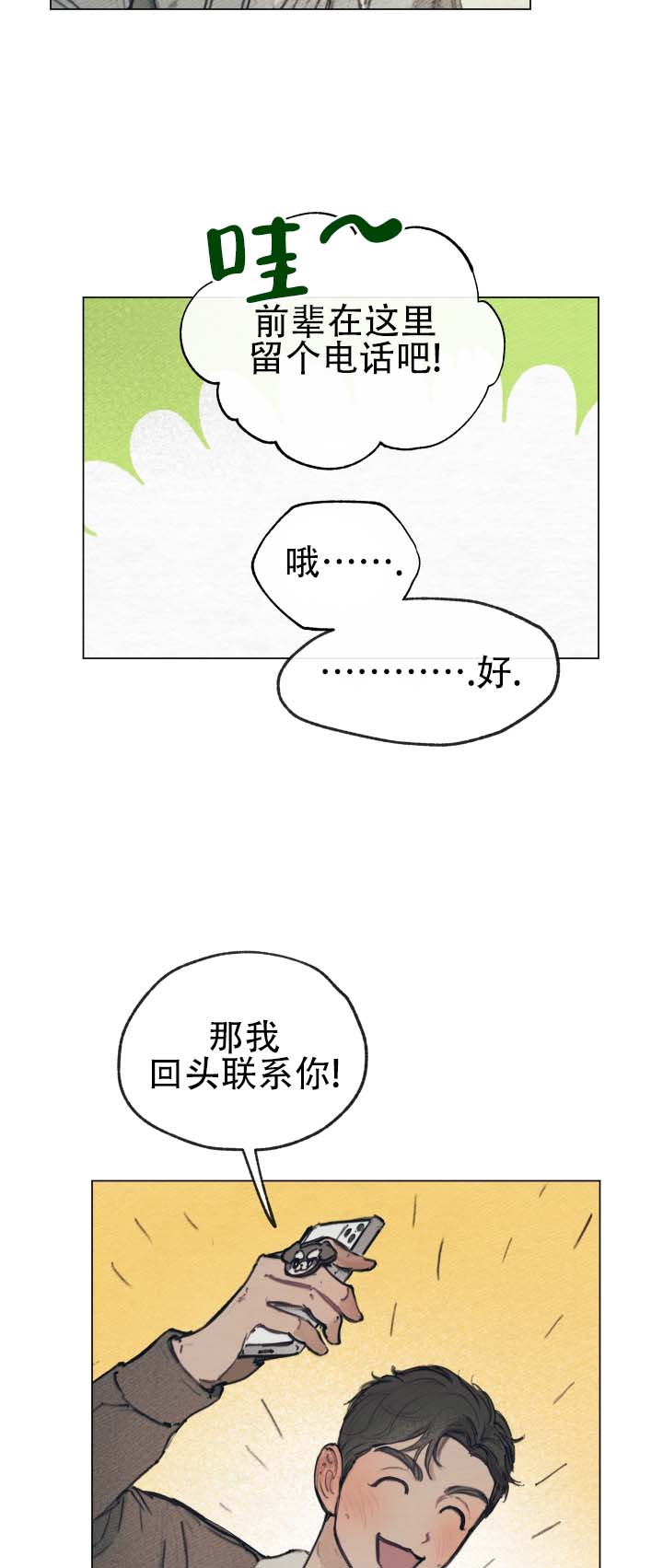 我的完美男友小游戏漫画,第3话3图