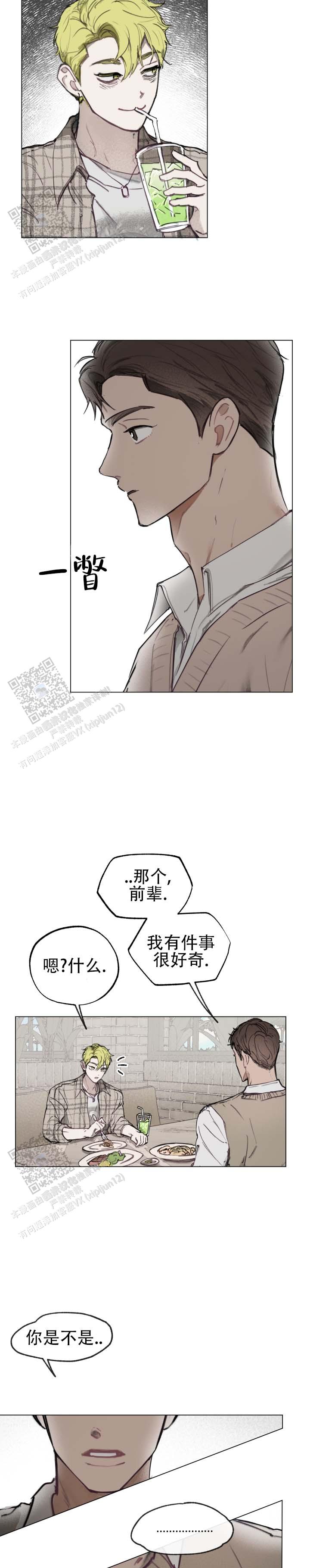 我的完美男友小游戏漫画,第5话2图