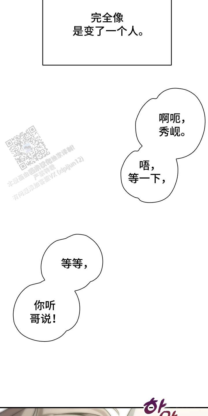 单恋的季节漫画,第6话3图