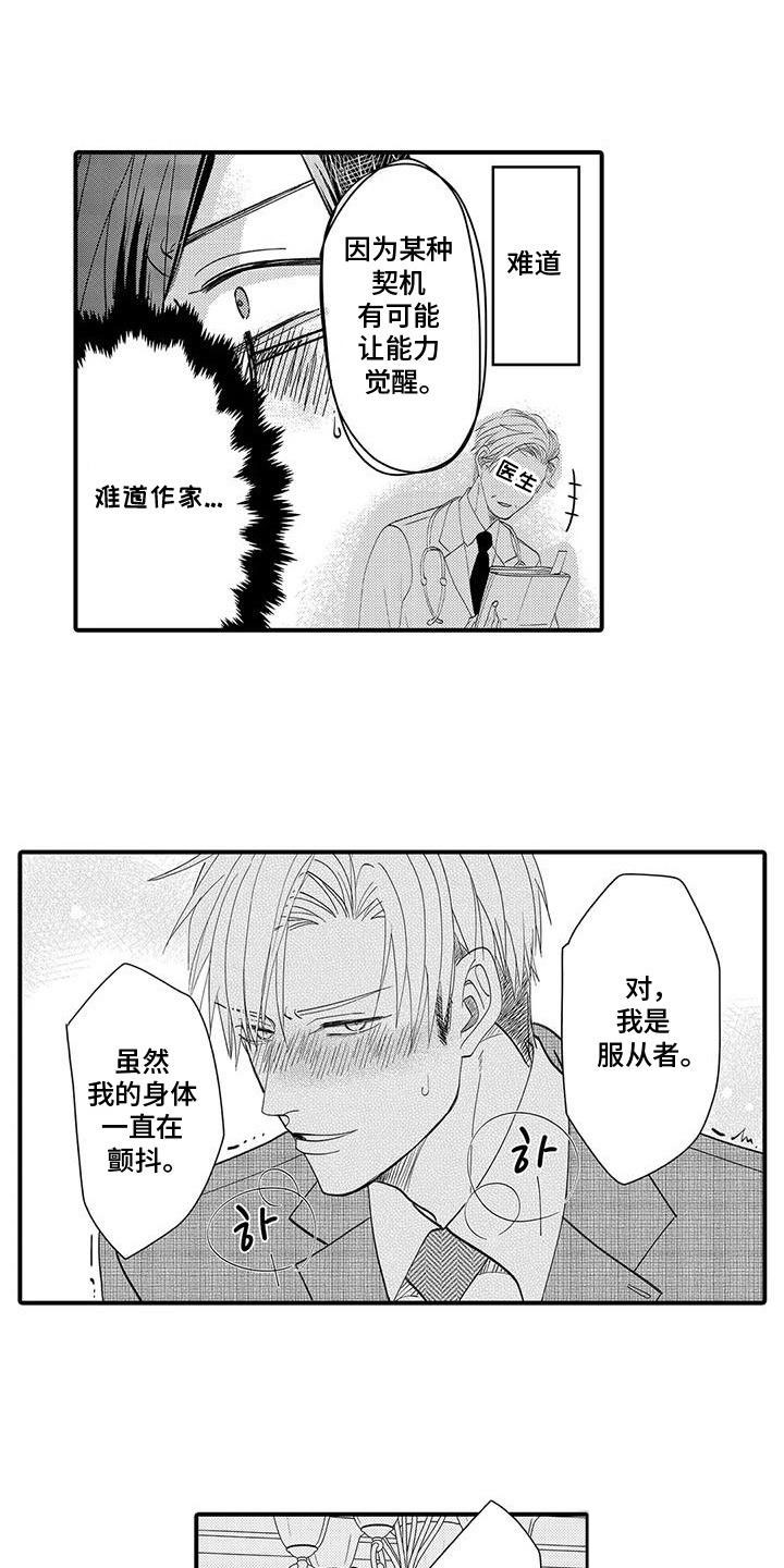 傲慢作家的命令漫画,第3话5图