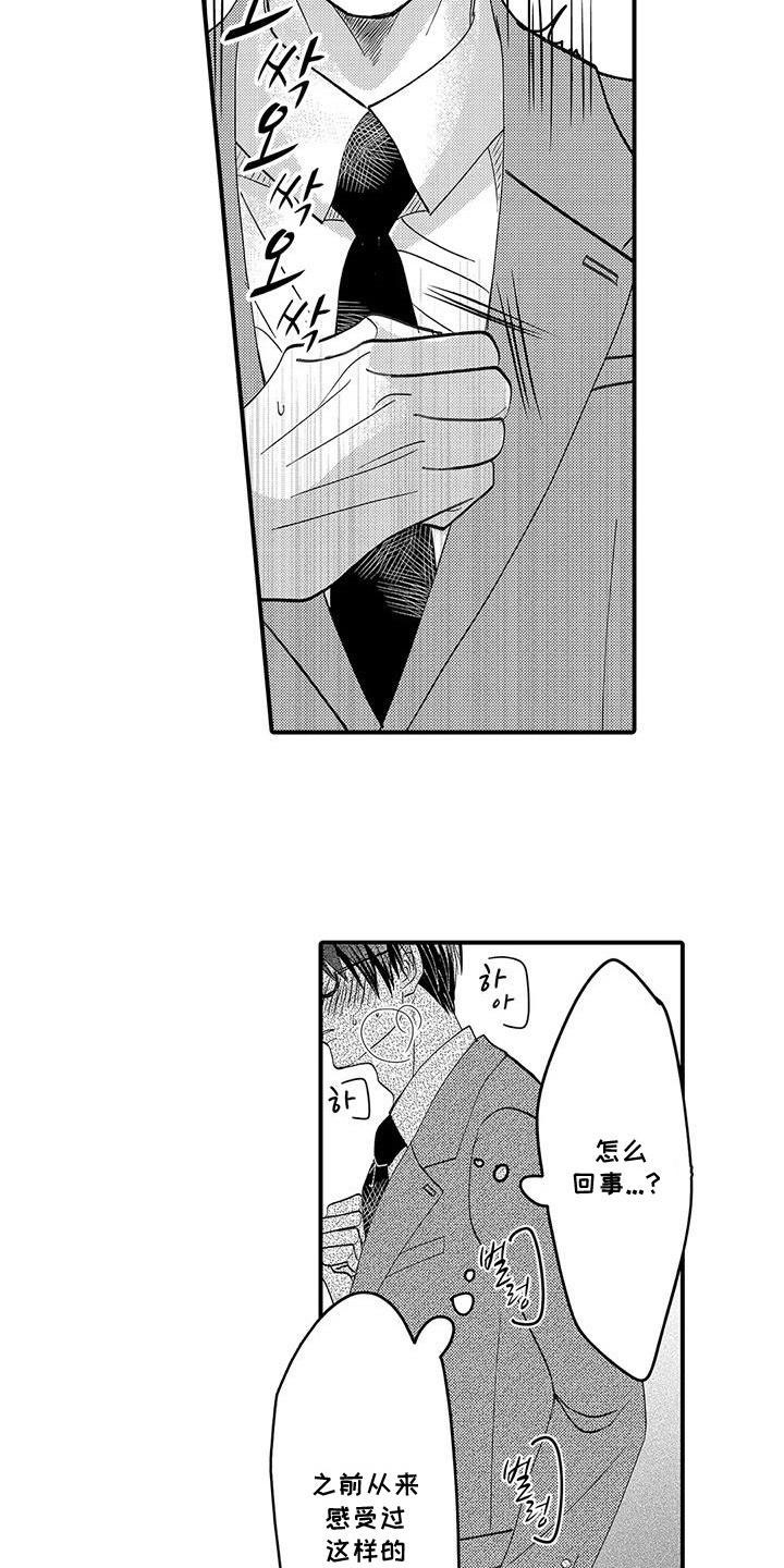 傲慢作家的命令漫画,第3话3图