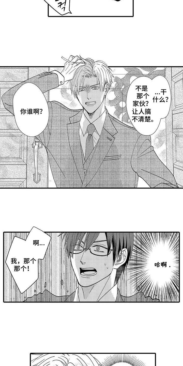 傲慢作家的命令漫画,第2话3图