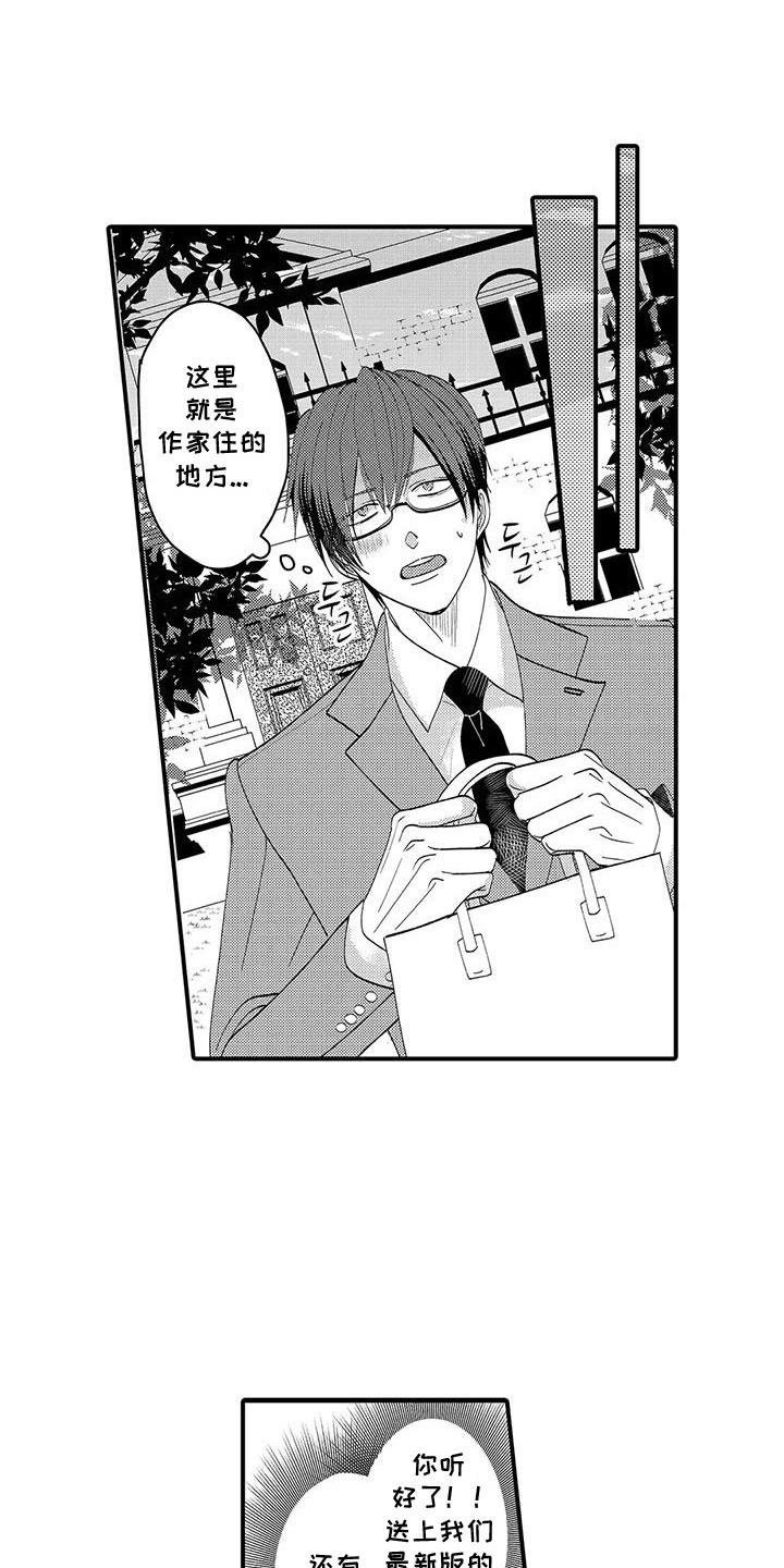傲慢作家的命令漫画,第2话1图