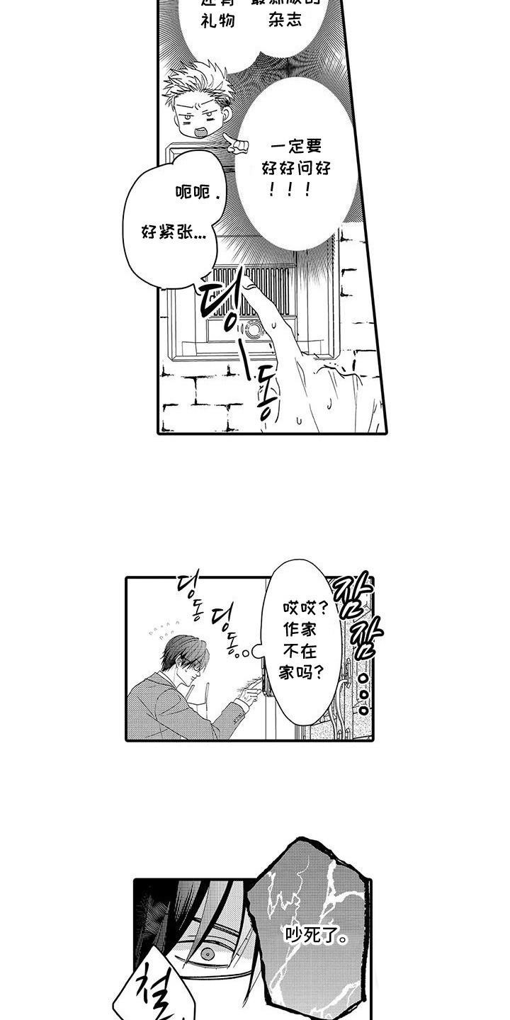 傲慢作家的命令漫画,第2话2图