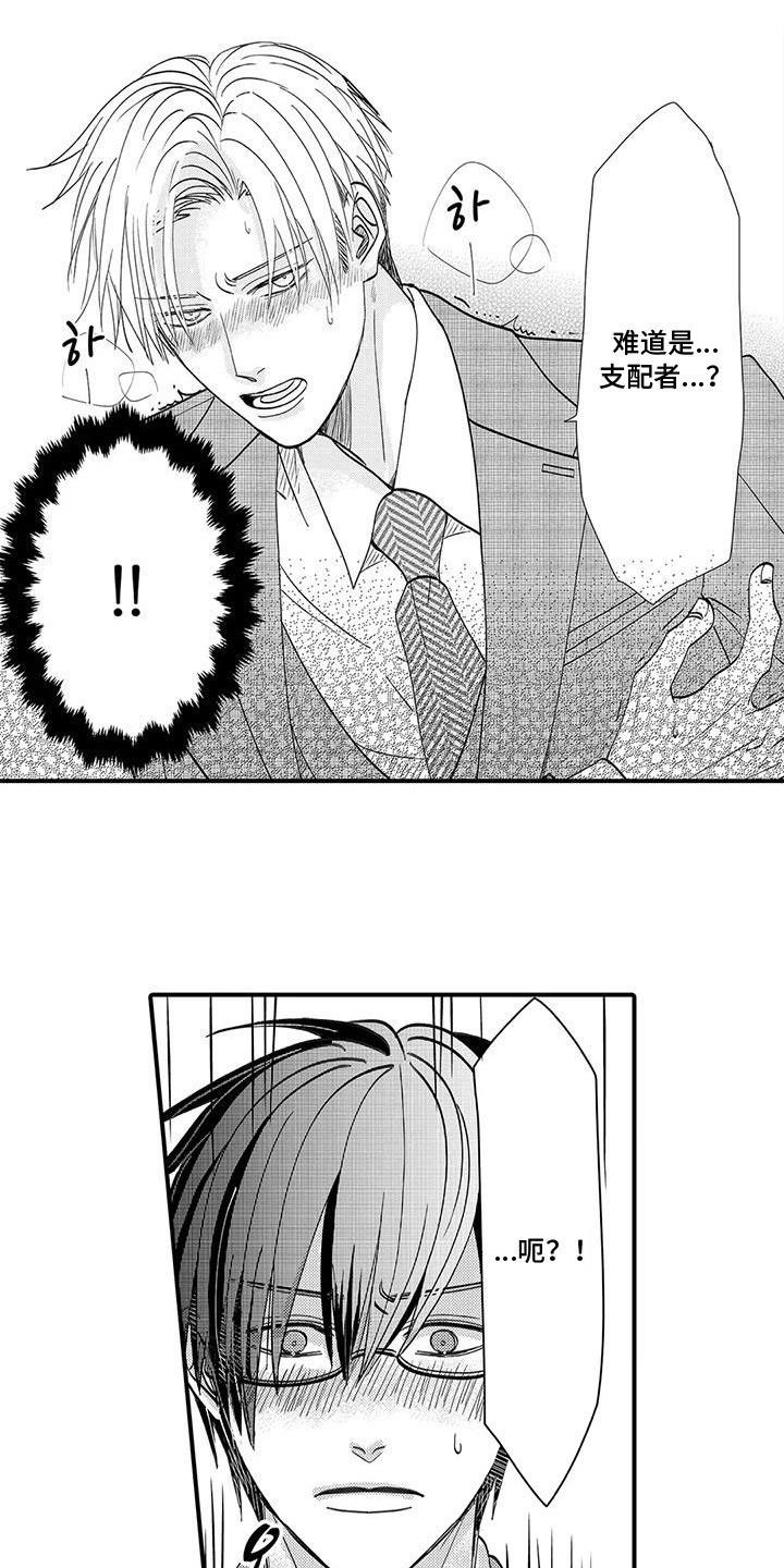 傲慢作家的命令漫画,第3话2图