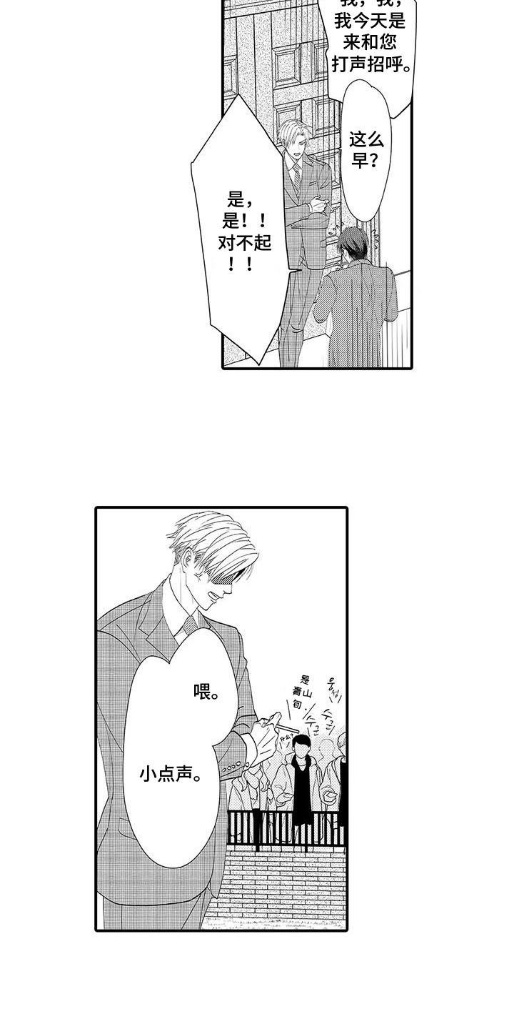 傲慢作家的命令漫画,第2话5图