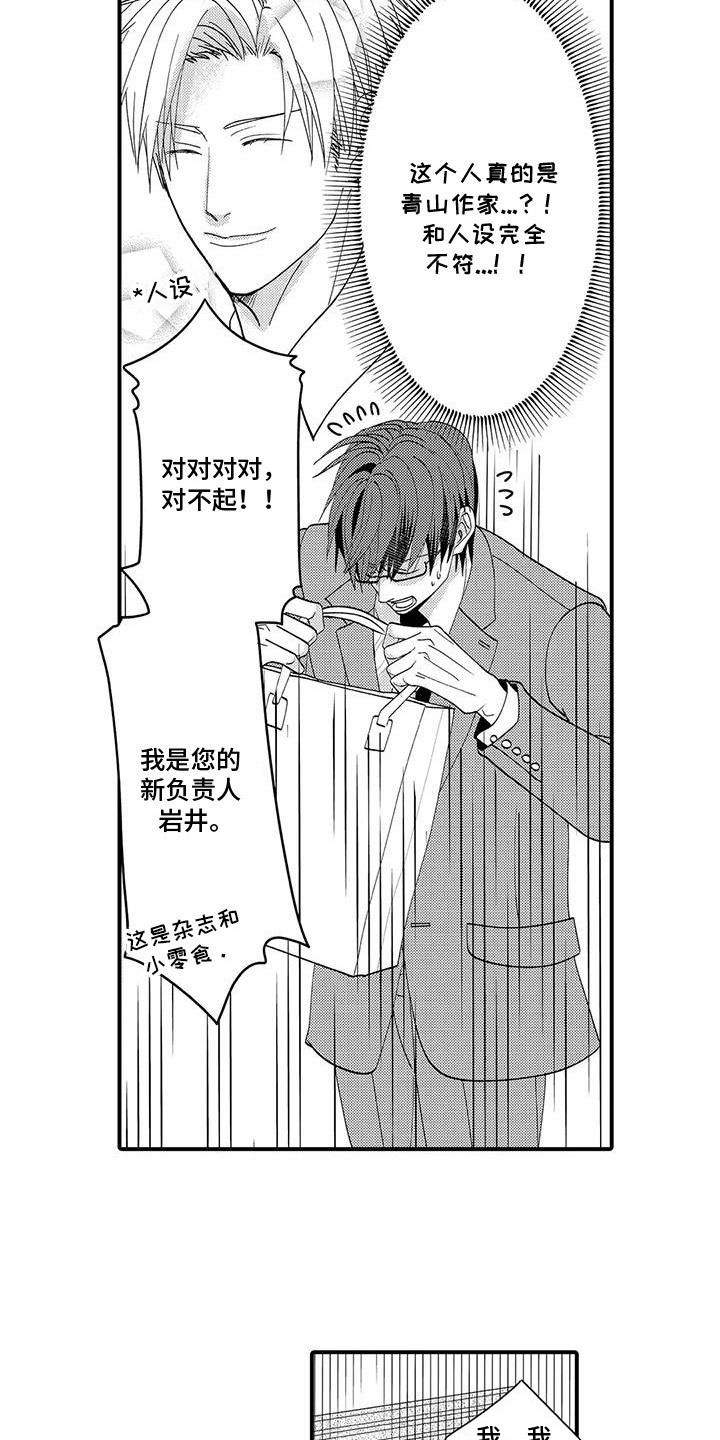 傲慢作家的命令漫画,第2话4图