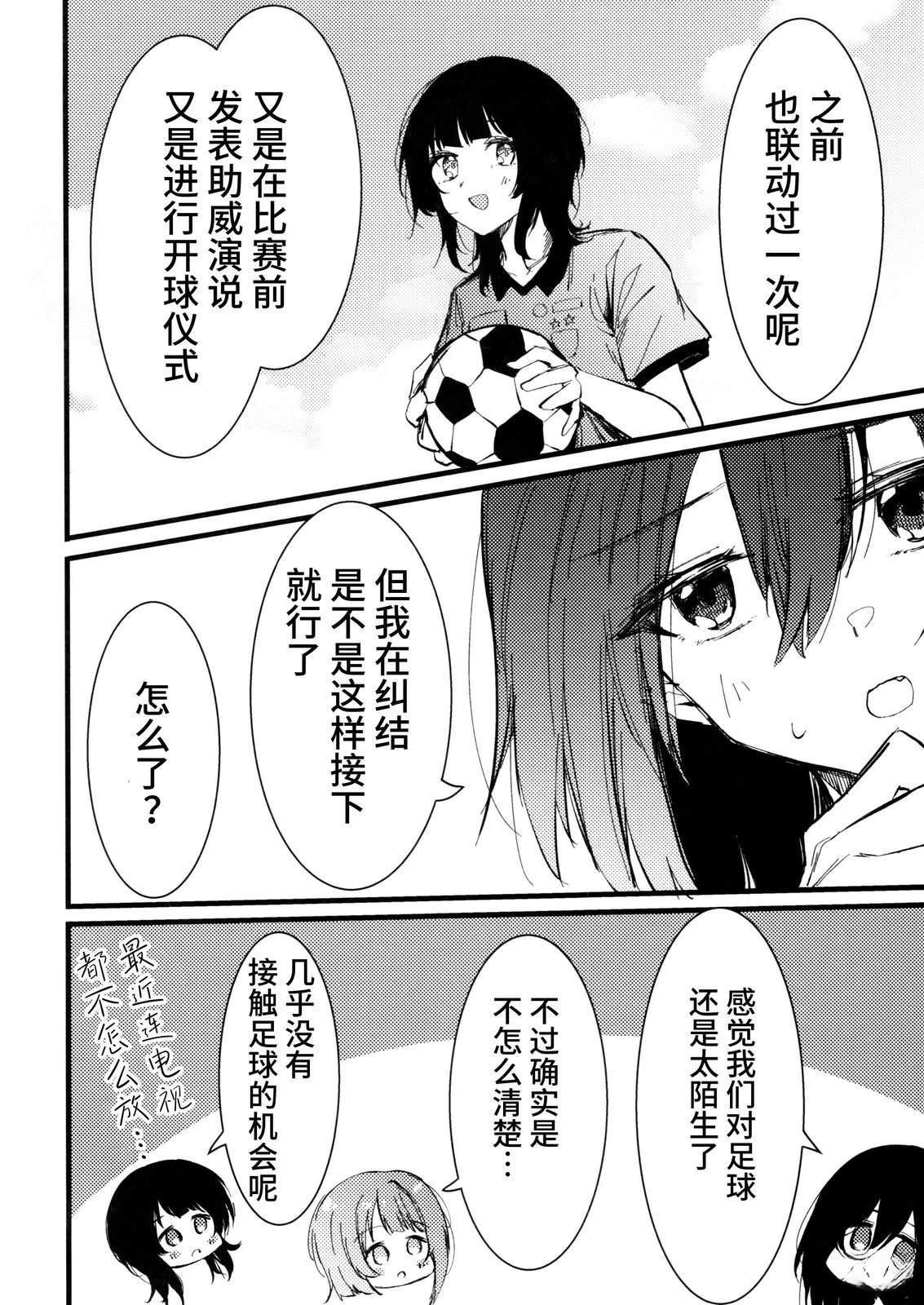 lovelive 虹咲学园图片漫画,第1话3图