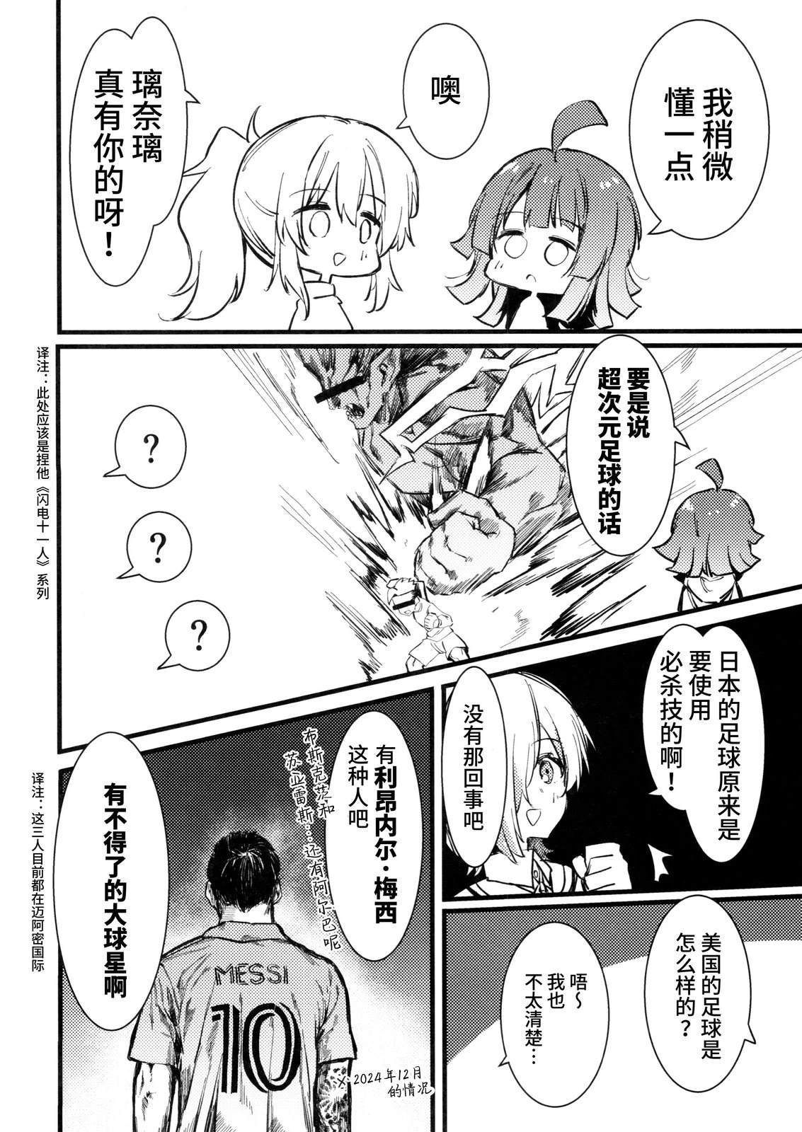 lovelive 虹咲学园图片漫画,第1话5图